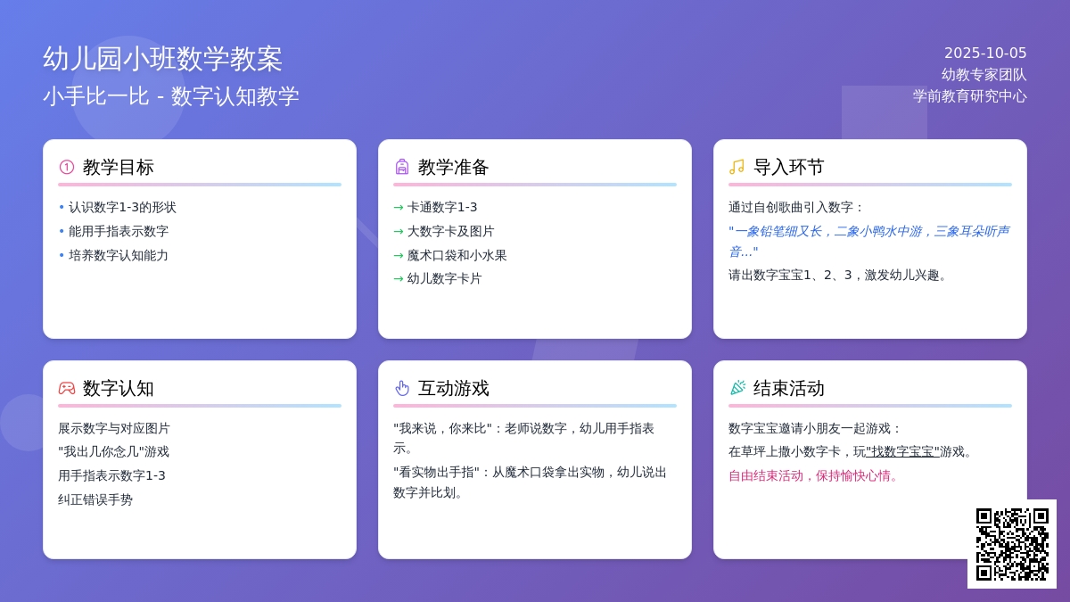 幼儿园小班数学教案：小手比一比―幼儿园小班教案