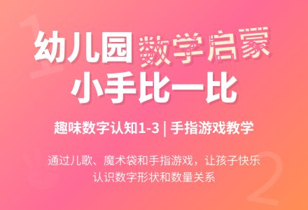 幼儿园小班数学教案：小手比一比―幼儿园小班教案-幼师课件网