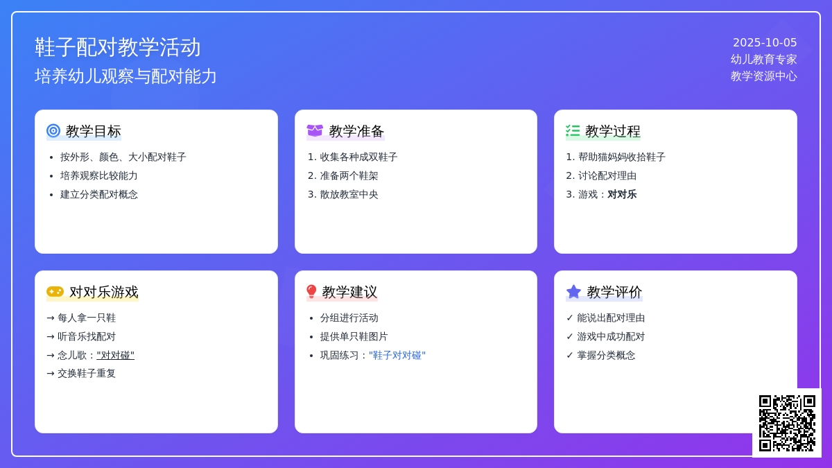 幼儿园小班数学教案：鞋子对对碰―幼儿园小班教案