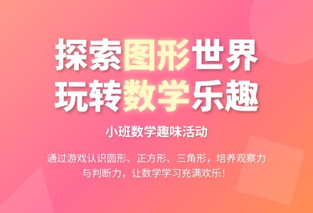 小班数学：有趣的图形―幼儿园小班教案-幼师课件网