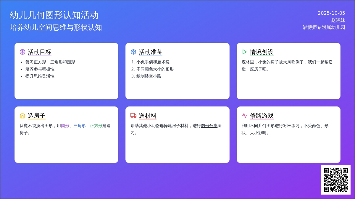 小班数学：复习几何图形―幼儿园小班教案