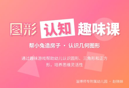 小班数学：复习几何图形―幼儿园小班教案-幼师课件网