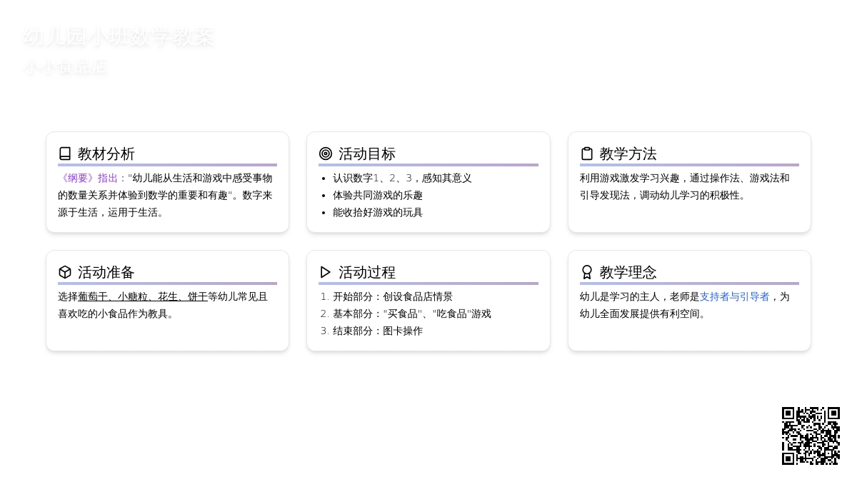 幼儿园小班数学教案：小小食品店―幼儿园小班教案
