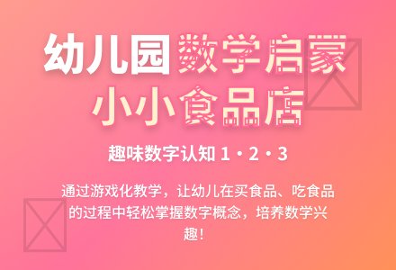 幼儿园小班数学教案：小小食品店―幼儿园小班教案-幼师课件网