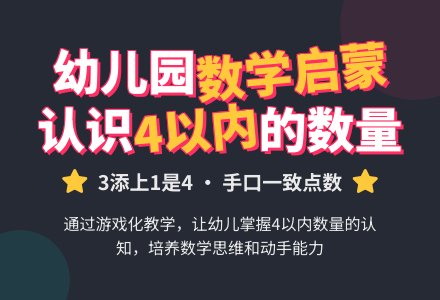 幼儿园小班数学活动：认识4以内的数量―幼儿园小班教案-幼师课件网