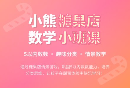 小班数学：小熊糖果店―幼儿园小班教案-幼师课件网