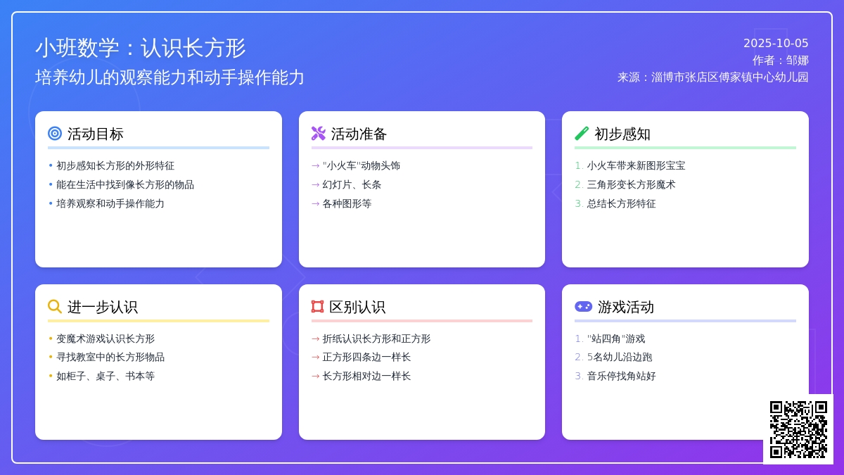 小班数学：认识长方形―幼儿园小班教案
