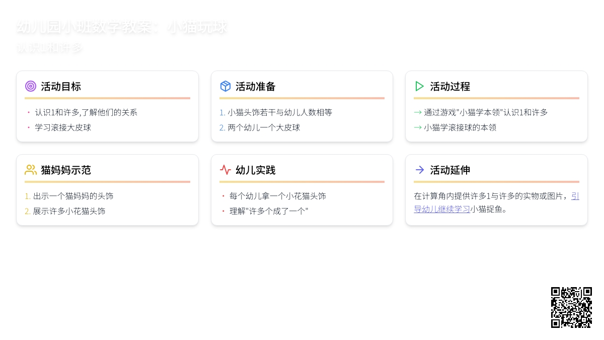 幼儿园小班数学教案：小猫玩球―幼儿园小班教案