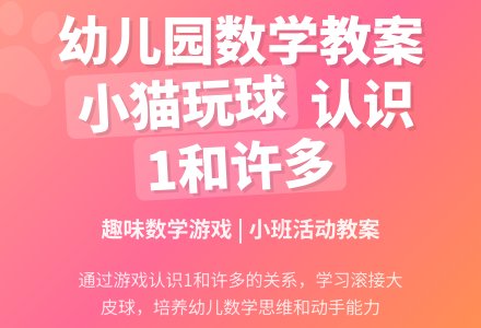 幼儿园小班数学教案：小猫玩球―幼儿园小班教案-幼师课件网