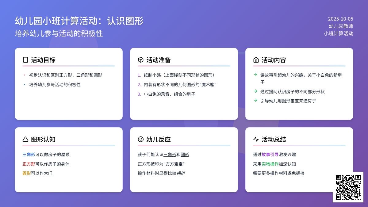 幼儿园小班计算活动：认识图形―幼儿园小班教案