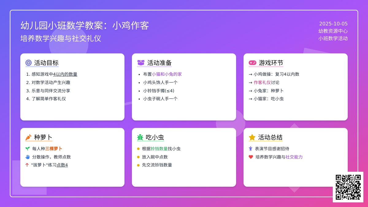 幼儿园小班数学教案：小鸡作客―幼儿园小班教案