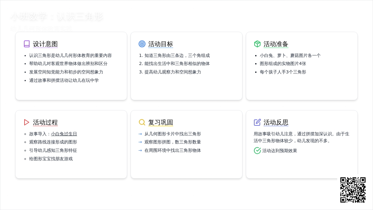 小班数学：认识三角形―幼儿园小班教案