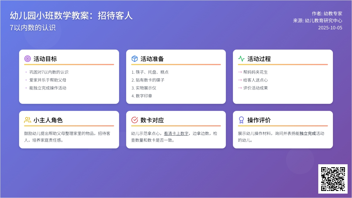 幼儿园小班数学教案：招待客人―幼儿园小班教案