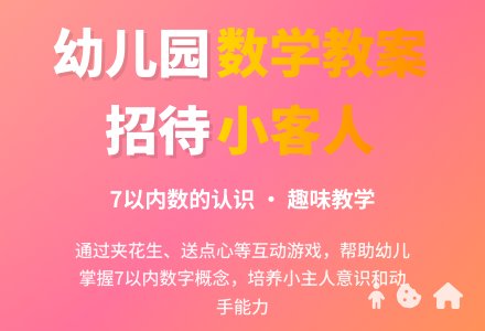 幼儿园小班数学教案：招待客人―幼儿园小班教案-幼师课件网