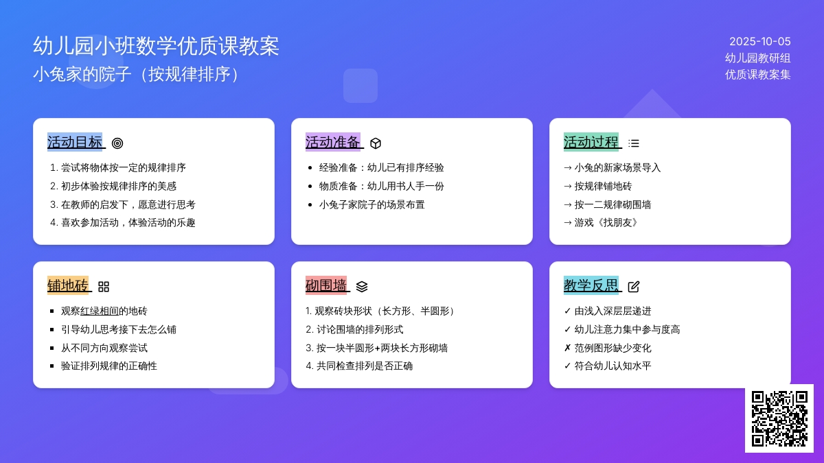 幼儿园小班数学优质课：小兔家的院子―幼儿园小班教案