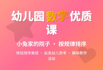 幼儿园小班数学优质课：小兔家的院子―幼儿园小班教案-幼师课件网