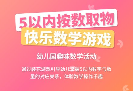 小班数学：小狗开花店―幼儿园小班教案-幼师课件网