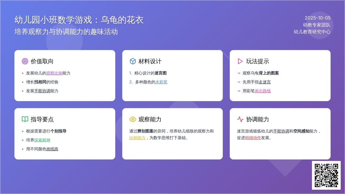 幼儿园小班数学游戏：乌龟的花衣―幼儿园小班教案