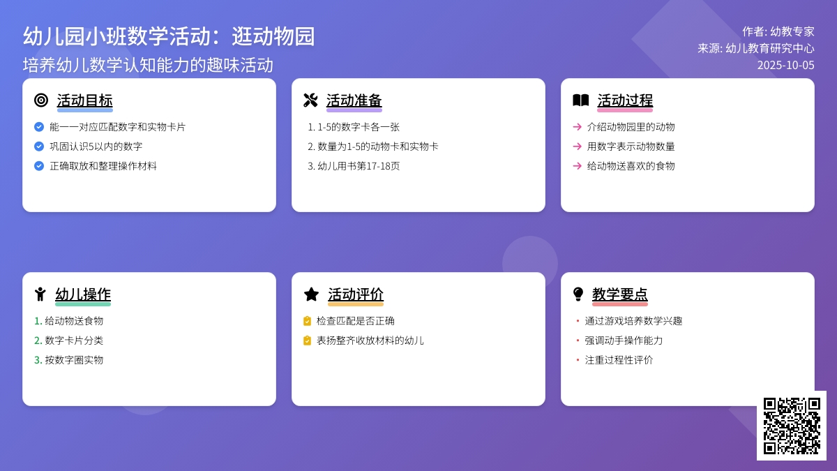 幼儿园小班数学活动：逛动物园―幼儿园小班教案