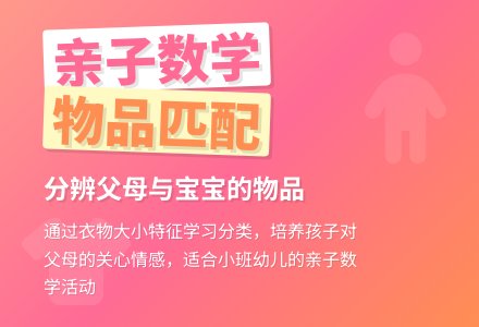 小班数学：爸爸、妈妈和我―幼儿园小班教案-幼师课件网