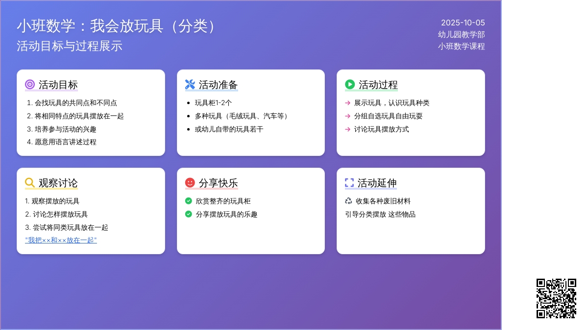 小班数学：我会放玩具（分类）―幼儿园小班教案