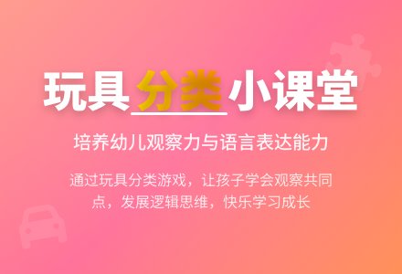 小班数学：我会放玩具（分类）―幼儿园小班教案-幼师课件网