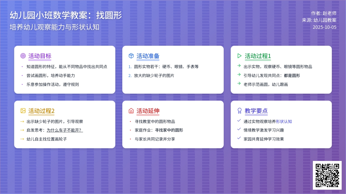 幼儿园小班数学教案：找圆形―幼儿园小班教案