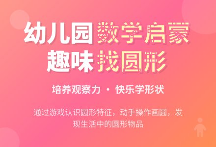 幼儿园小班数学教案：找圆形―幼儿园小班教案-幼师课件网