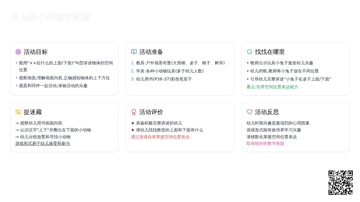 幼儿园小班数学教案：小动物在哪里―幼儿园小班教案