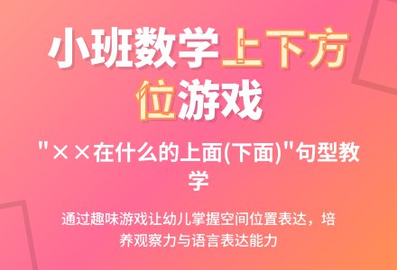 幼儿园小班数学教案：小动物在哪里―幼儿园小班教案-幼师课件网