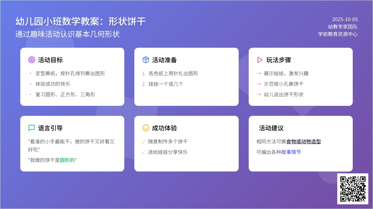 幼儿园小班数学教案：形状饼干―幼儿园小班教案