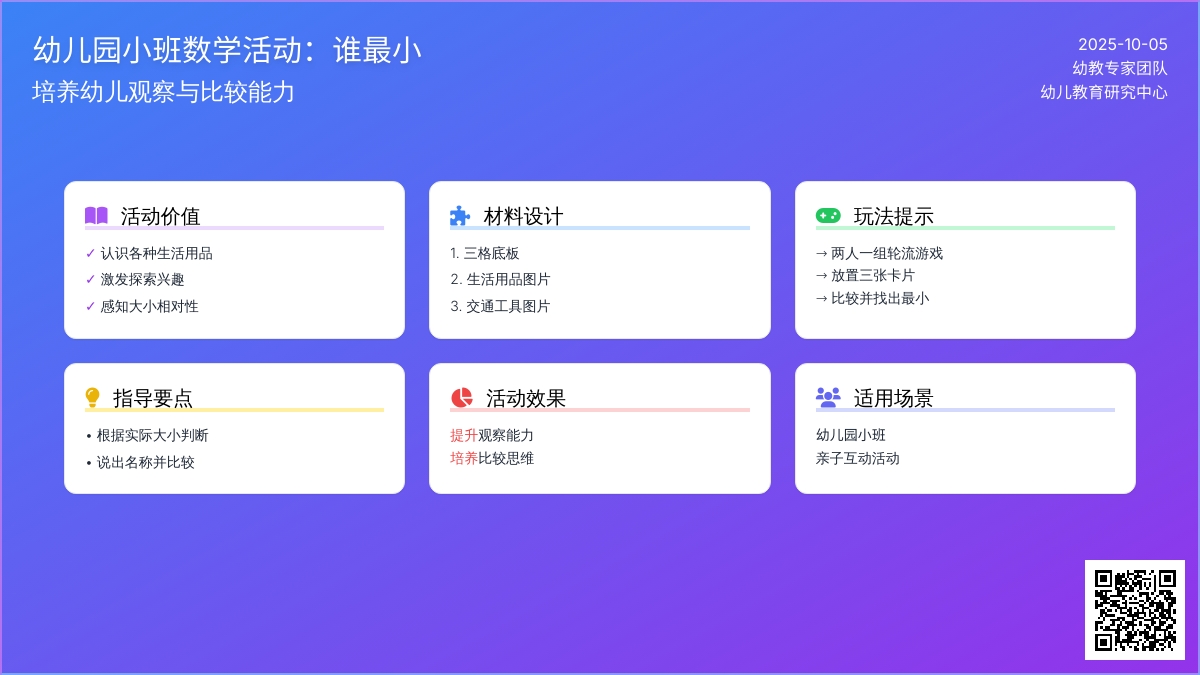 幼儿园小班数学活动：谁最小―幼儿园小班教案