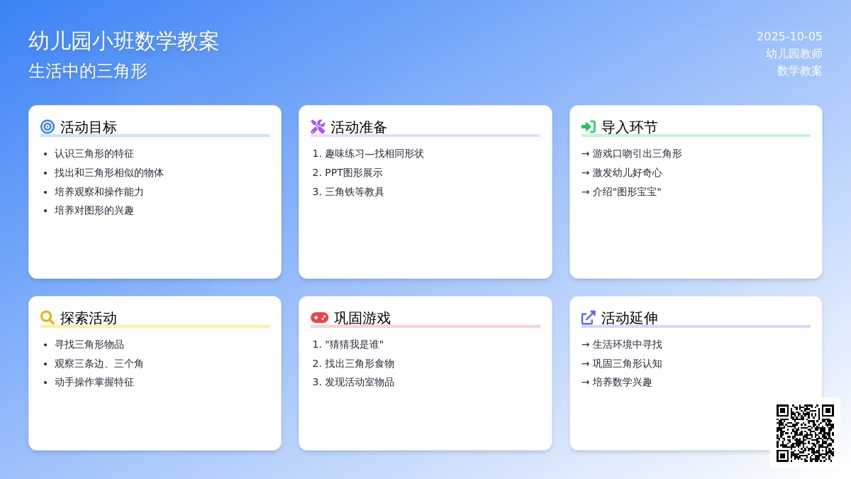 小班数学教案：生活中的三角形―幼儿园小班教案
