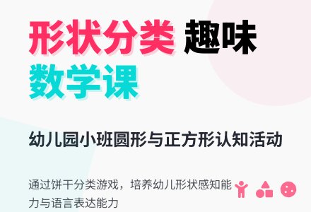 小班数学教案：按形状分类―幼儿园小班教案-幼师课件网