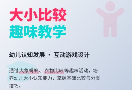 幼儿园小班教案：区分大小―幼儿园小班教案-幼师课件网