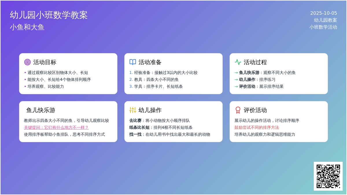 幼儿园小班数学教案：小鱼和大鱼―幼儿园小班教案