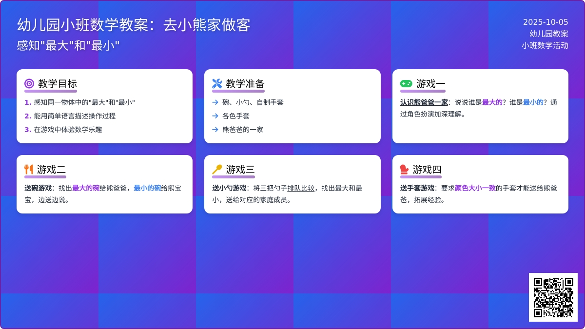 小班数学教案：去小熊家做客（感知道最大和最小）―幼儿园小班教案