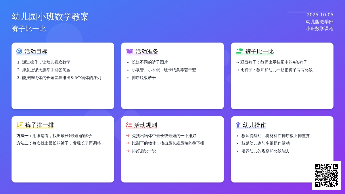 幼儿园小班数学教案：裤子比一比―幼儿园小班教案