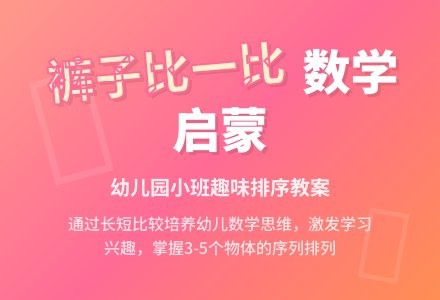幼儿园小班数学教案：裤子比一比―幼儿园小班教案-幼师课件网
