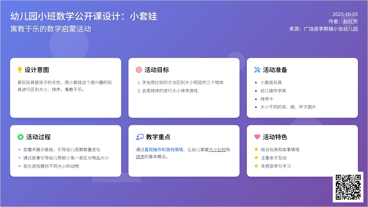 幼儿园小班数学公开课设计：小套娃―幼儿园小班教案