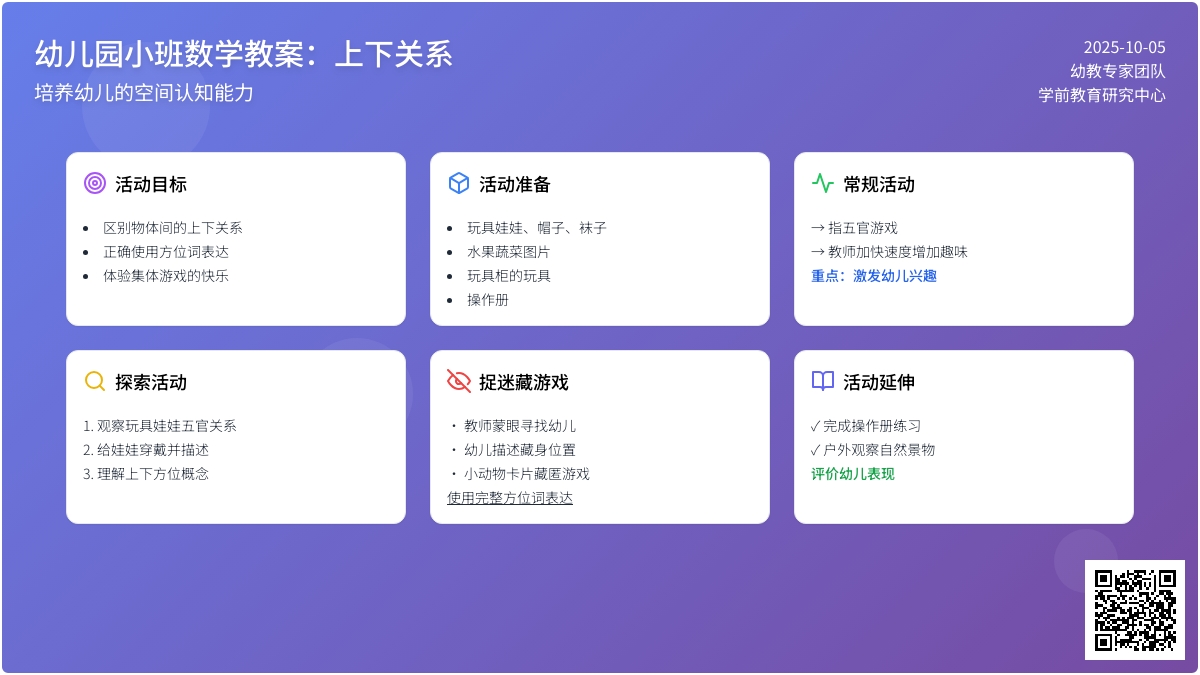 幼儿园小班数学教案：上下关系―幼儿园小班教案