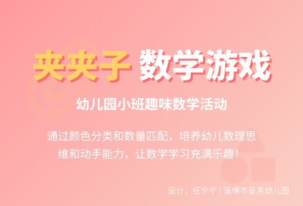 幼儿园小班数学教案设计：夹夹子―幼儿园小班教案-幼师课件网