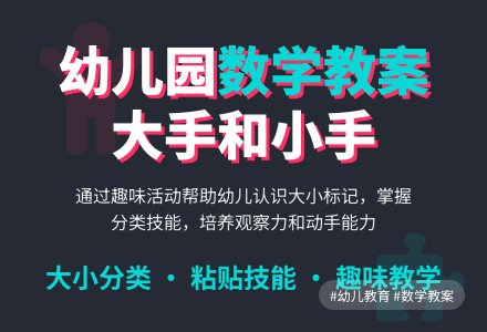 幼儿园小班数学教案：大手和小手―幼儿园小班教案-幼师课件网