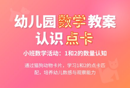 幼儿园小班数学教案：有几只猫―幼儿园小班教案-幼师课件网