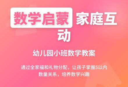 幼儿园小班数学教案：我家几口人―幼儿园小班教案-幼师课件网