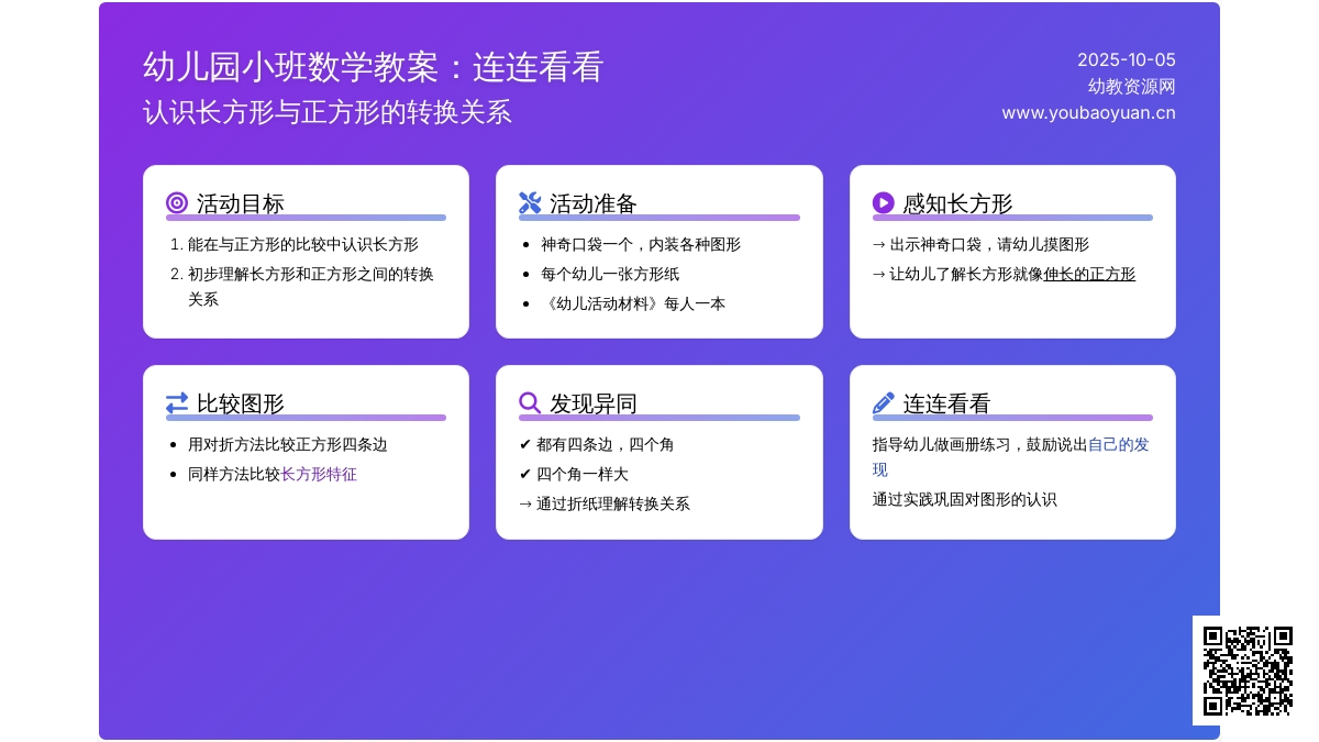 小班数学教案：连连看看―幼儿园小班教案