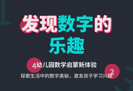 小班数学教案：生活中的数字―幼儿园小班教案-幼师课件网