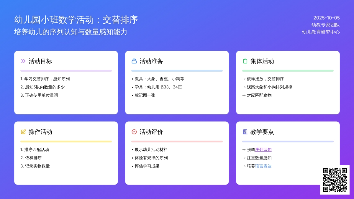 幼儿园小班数学活动：交替排序―幼儿园小班教案