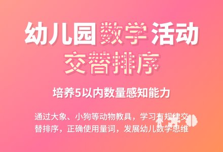 幼儿园小班数学活动：交替排序―幼儿园小班教案-幼师课件网
