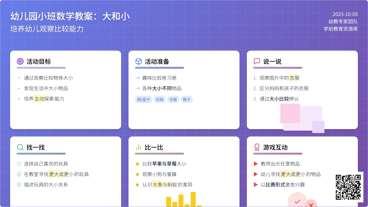 小班数学教案：大和小―幼儿园小班教案